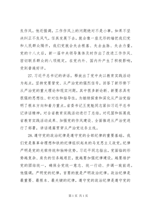 党要管党从严治党的重要论述专题学习会上发言提纲.docx