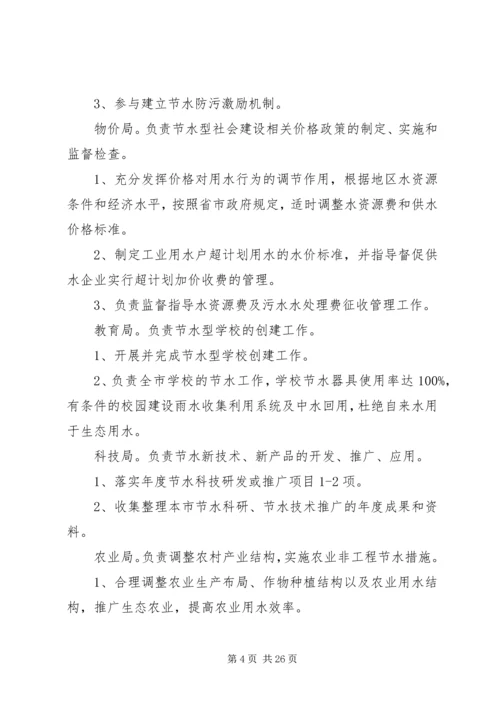 关于下达节水型社会建设目标任务.docx