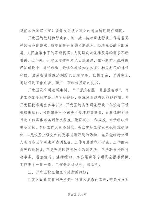 司法所建设调研报告 (2).docx