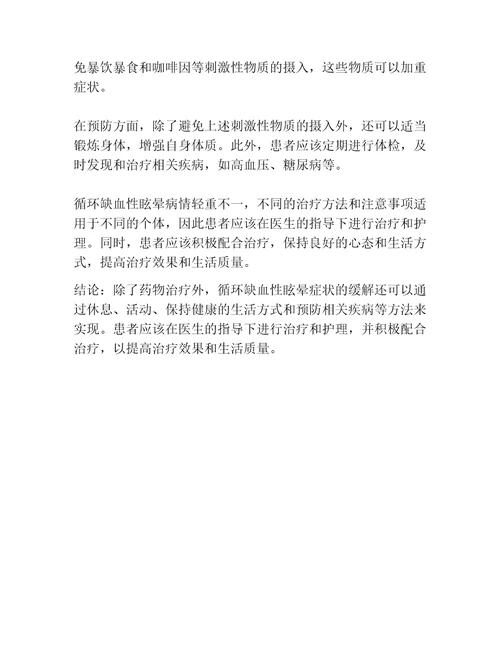 基于TCD观察环枕线排刺法治疗后循环缺血性眩晕的临床疗效观察