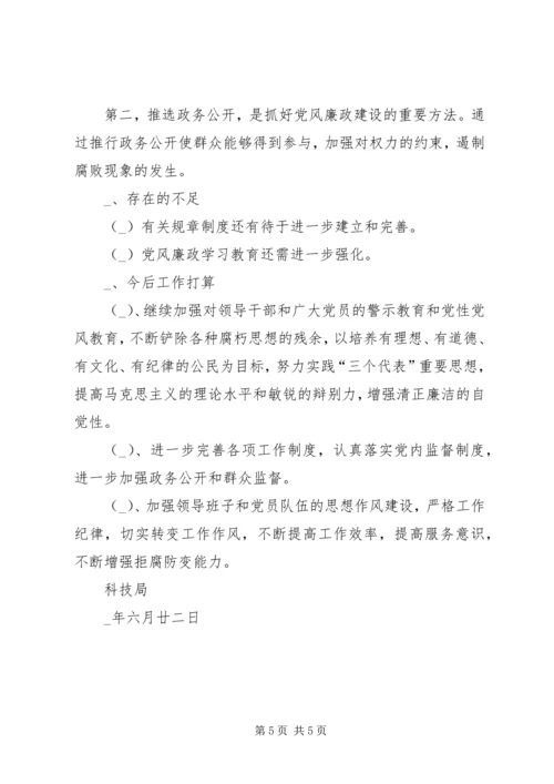 某旗科技局上半年落实党风廉政建设责任制情况自查报告 (4).docx