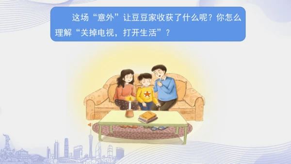 7.《健康看电视》（第二课时）  课件