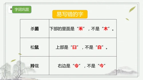 【核心考点】语文部编版五年级上册第五单元复习 课件