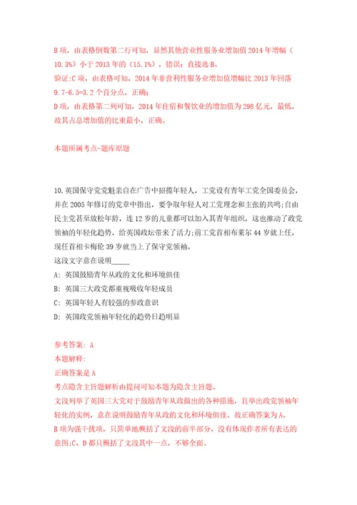 安徽安庆潜山市中医院从事彩超专业技术人员招考聘用模拟考试练习卷和答案5