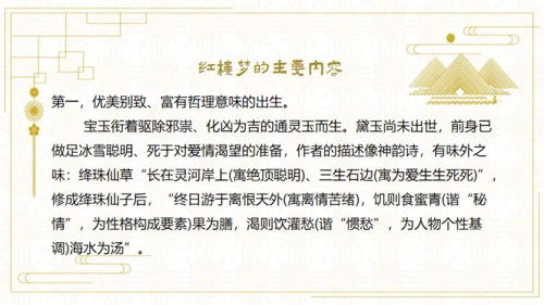 红楼梦欣赏阅读解析通用PPT模板