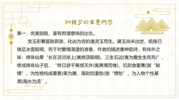 红楼梦欣赏阅读解析通用PPT模板