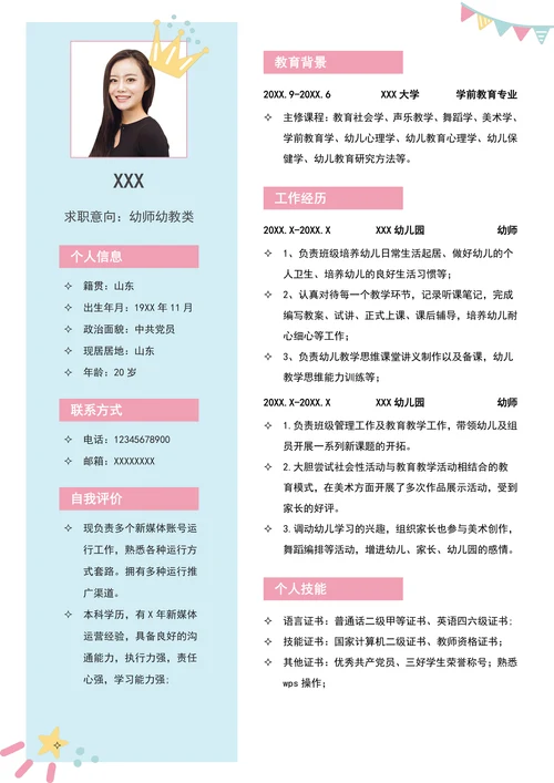 小清新幼师简历套装
