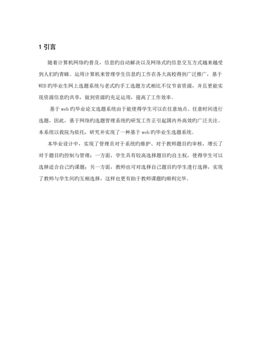 基于Web的优秀毕业设计选题系统.docx