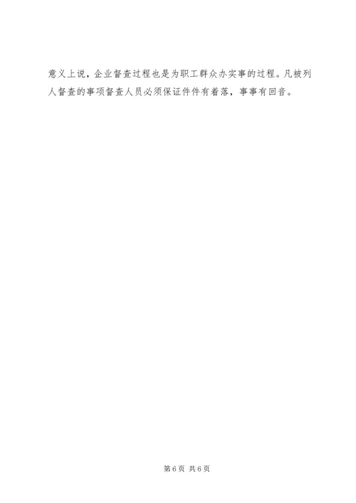 关于做好新形势下的督促检查工作的思考 (2).docx