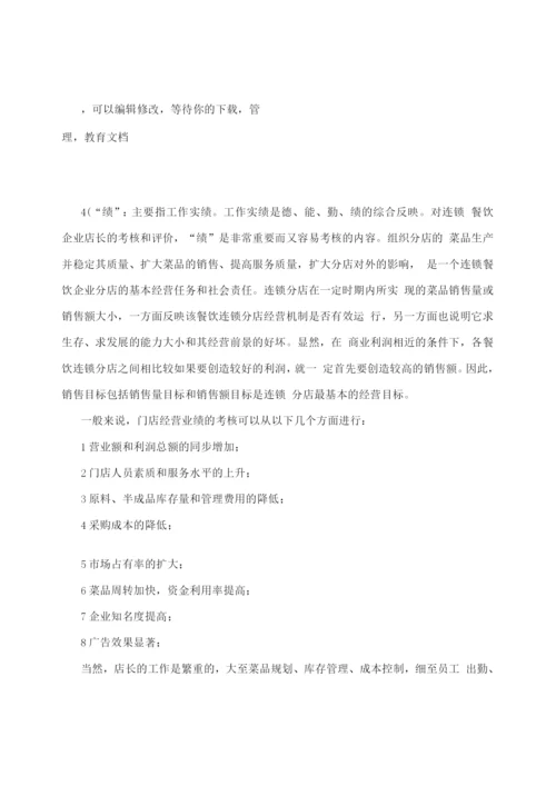 餐饮店长工作流程2.docx