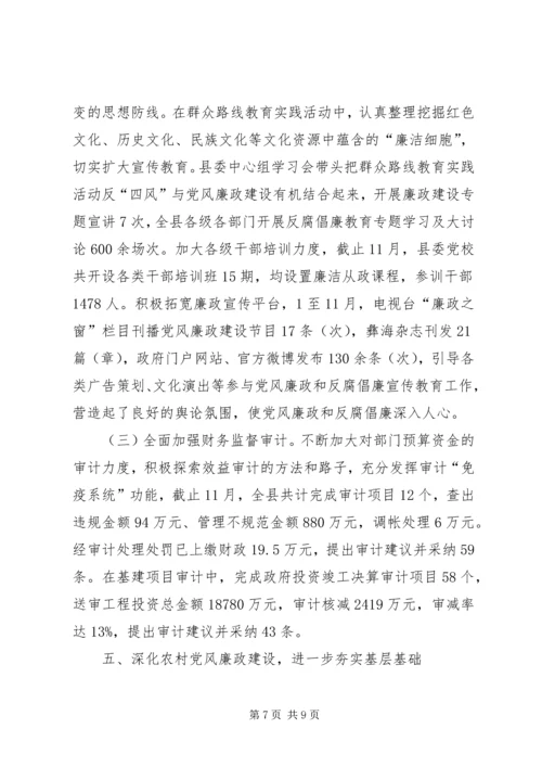 履行党风廉政建设工作汇报.docx