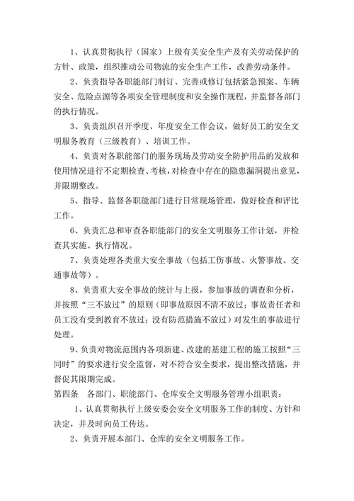物流公司安全管理制度