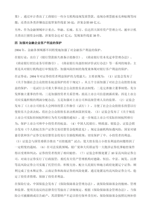 2004年中国金融法治建设.docx