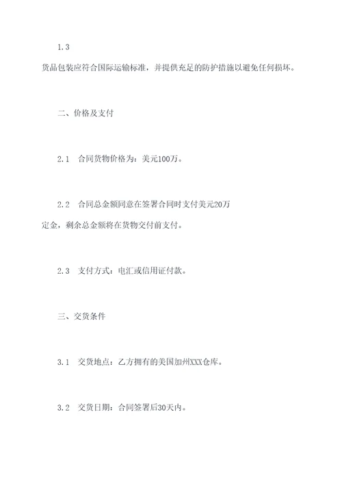 国际货物销售买卖合同