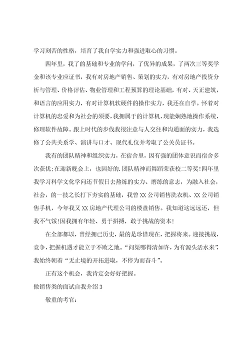 做销售类的面试自我介绍