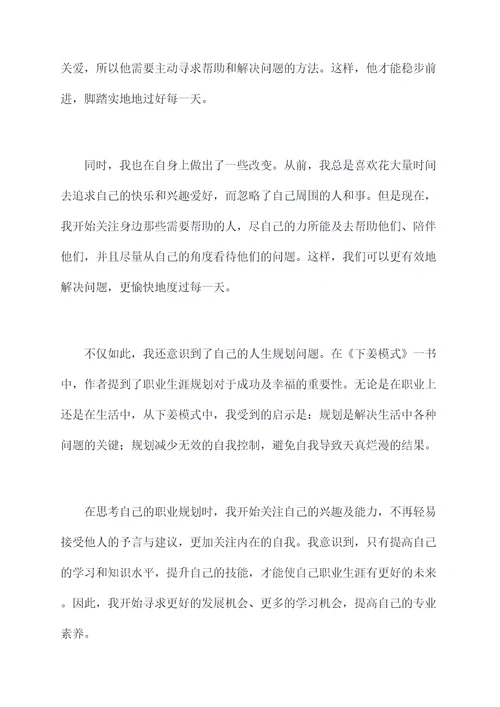 下姜模式读后感