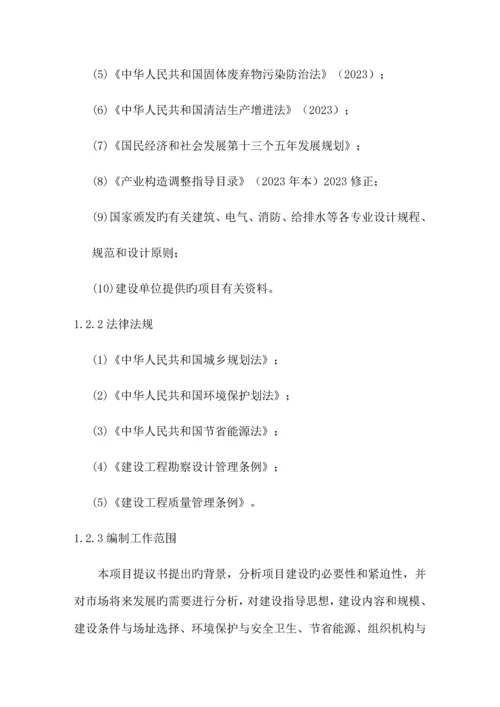 醇基燃料项目可行性研究报告.docx