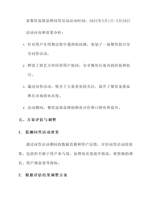 山东问答营销方案