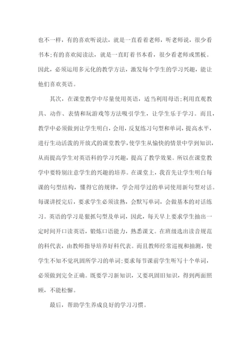 师德师风小结100字.docx