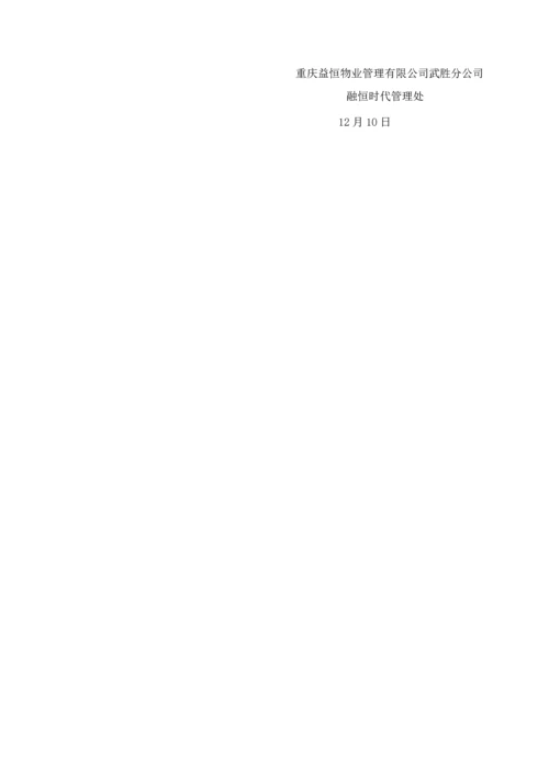 大型广场开业庆典安全保卫方案.docx