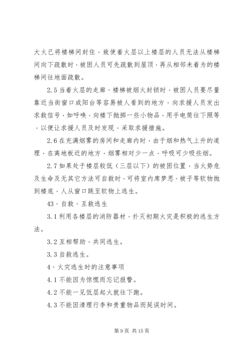 全员消防安全培训内容 (3).docx