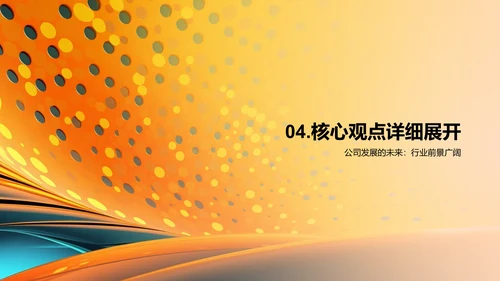 公司年度总结汇报