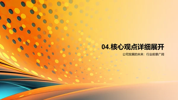 公司年度总结汇报