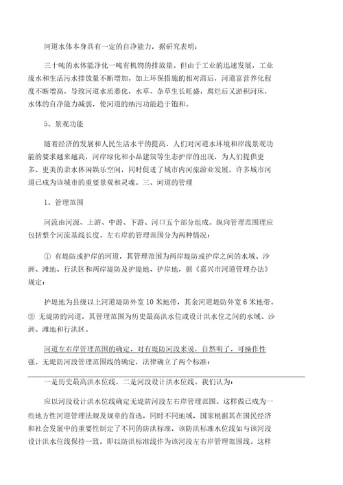 河道相关知识