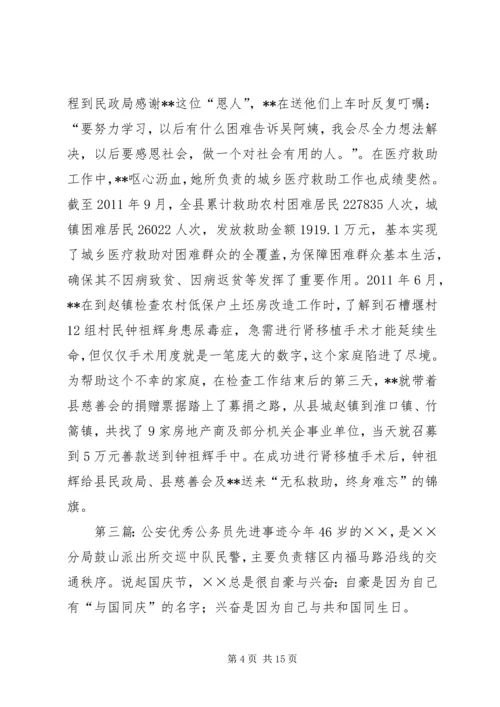 优秀公务员先进事迹材料 (9).docx