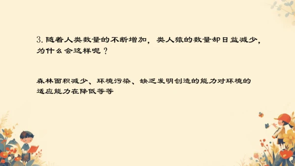 4.1.1人的起源和发展课件(共17张PPT)人教版七年级下册