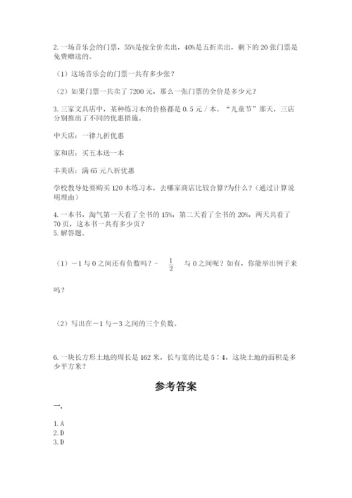 浙教版数学小升初模拟试卷（考点提分）.docx