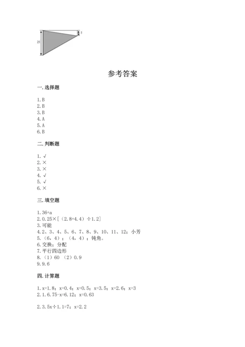 人教版数学五年级上册期末考试试卷附答案（夺分金卷）.docx
