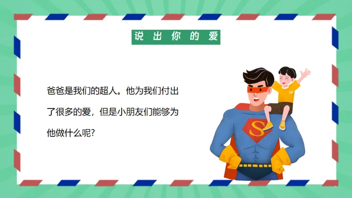 感谢陪伴成长，父亲节通用PPT模板