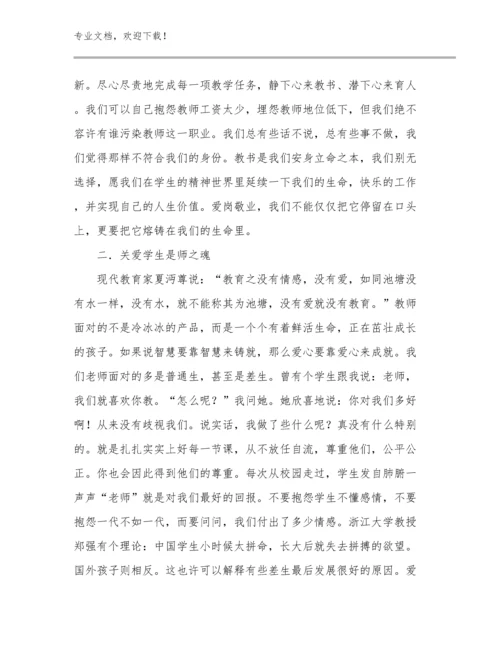 新教师工作感言心得体会优选例文9篇.docx
