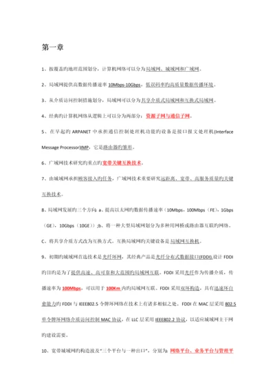 2023年计算机等级考试三级网络技术知识点总结.docx