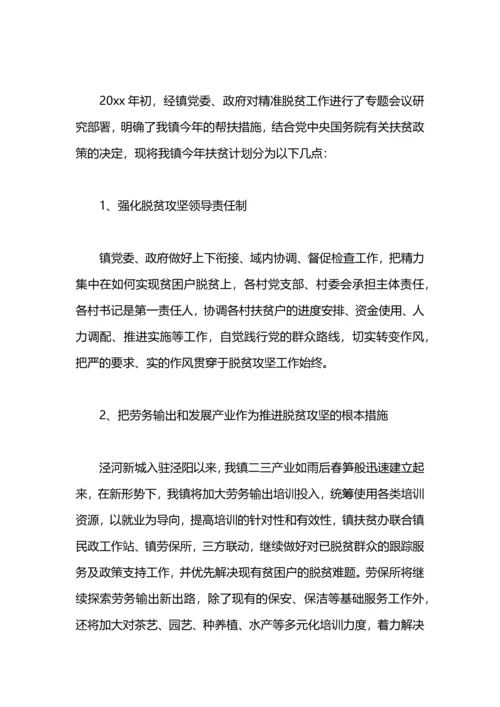 村2020年脱贫攻坚年度计划.docx