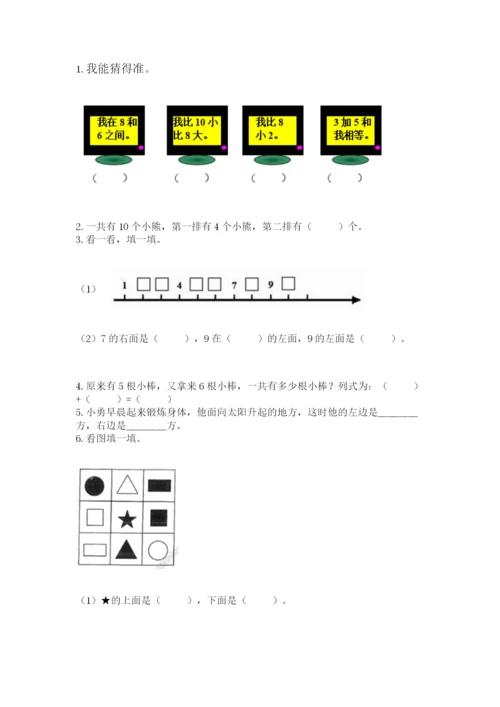 小学数学试卷一年级上册数学期末测试卷加下载答案.docx