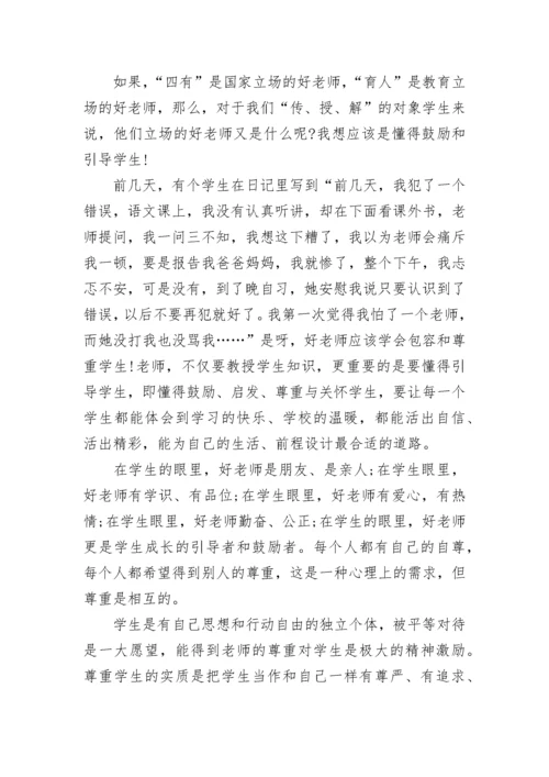 教师争做四有好老师心得体会精选十篇.docx