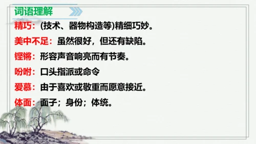 【学霸提优】统编版语文五上（ 第一单元重难点梳理复习）（课件）