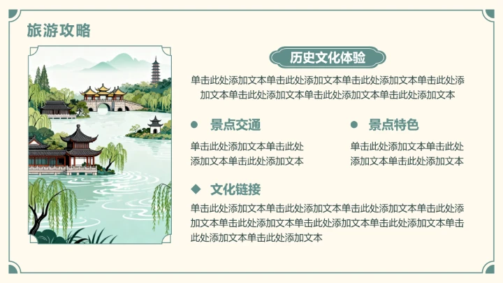 绿色插画风我的家乡扬州PPT介绍