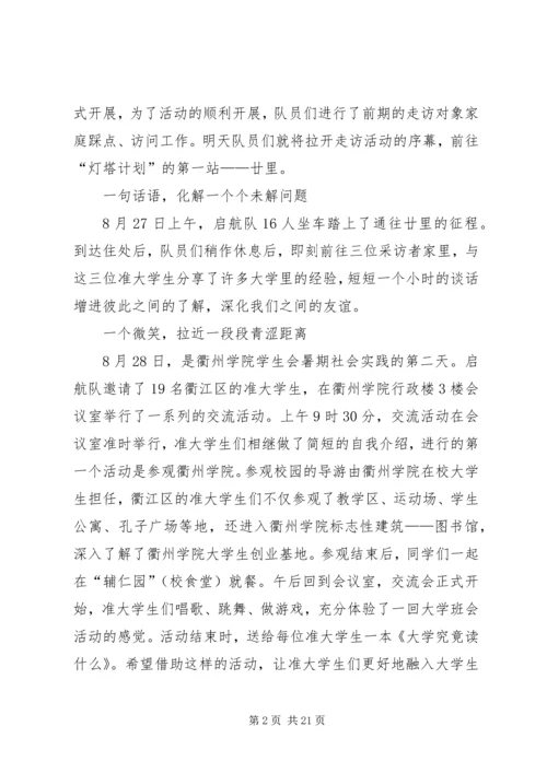 灯塔计划通讯稿精编.docx