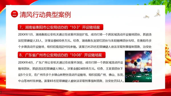 清风行动严打农村赌博违法犯罪清风PPT课件赌博打击赌博