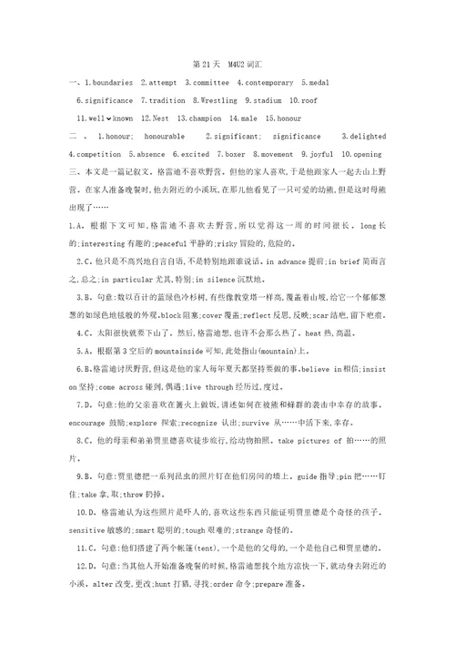 江苏省启东中学20182019学年高一英语暑假作业第21天M4U2词汇含解析牛津译林版