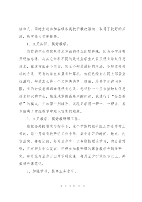 特岗教师个人转正工作总结范文.docx