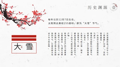 大雪季气中国风通用PPT模板