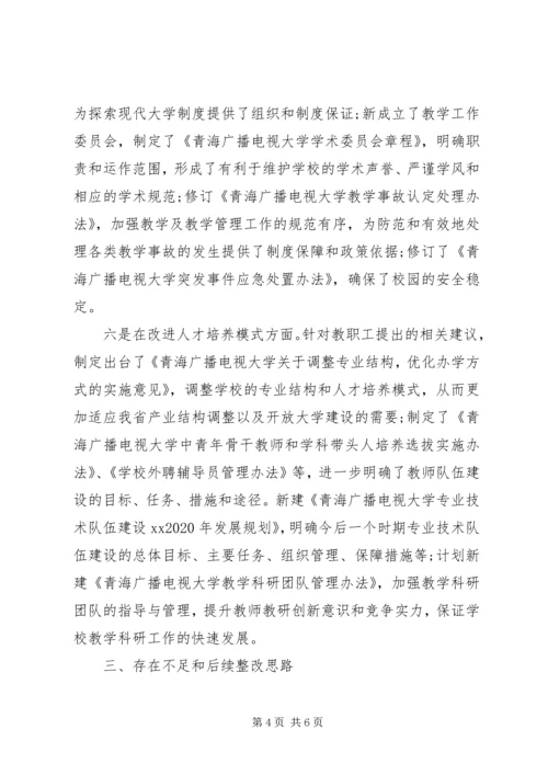 学校关于整改落实建章立制情况汇报.docx