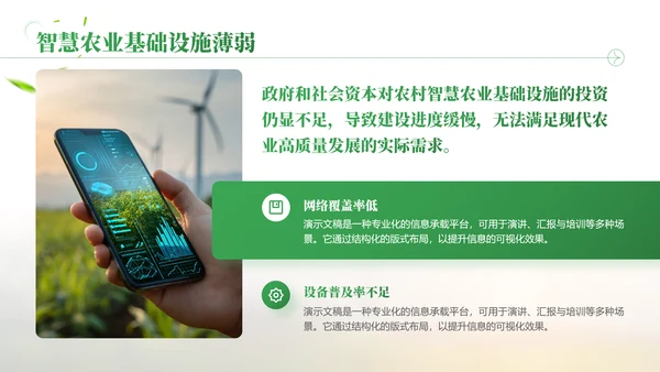 绿色商务风智慧农业项目汇报总结PPT模板