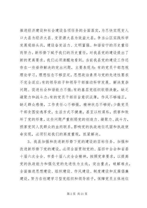 县委思想理论建设意见.docx