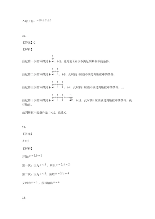 高中数学必修3程序框图练习题.docx