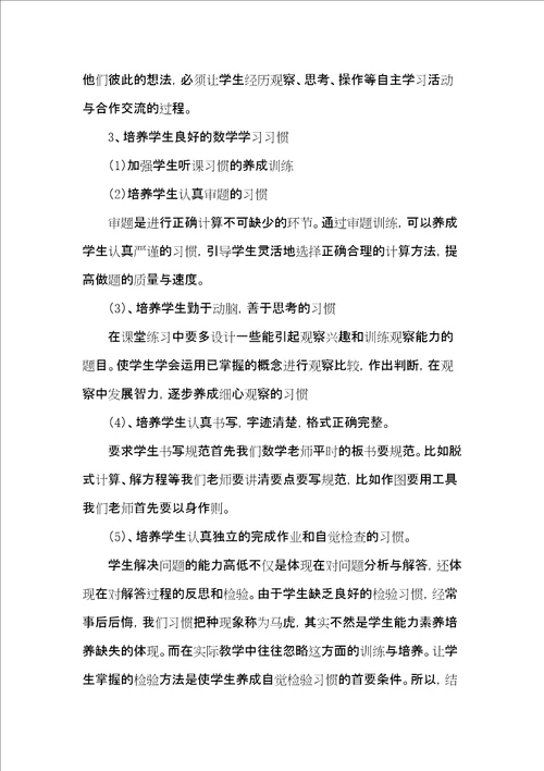 五年级数学提质增效方案